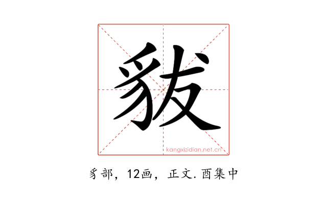 𧲯