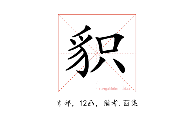 𧲻
