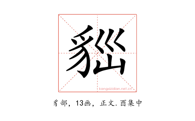 𧳀