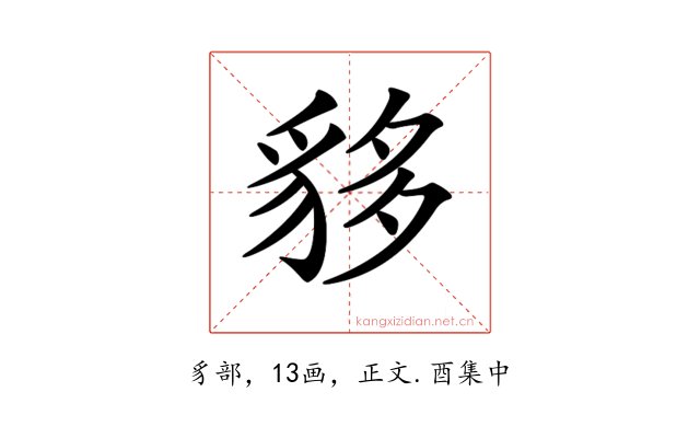 𧳁