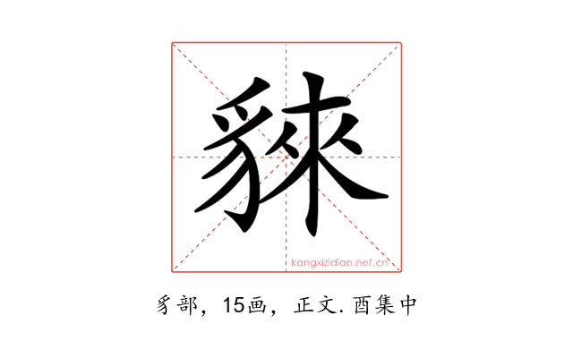 𧳟