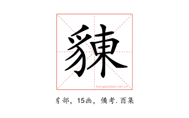 𧳣