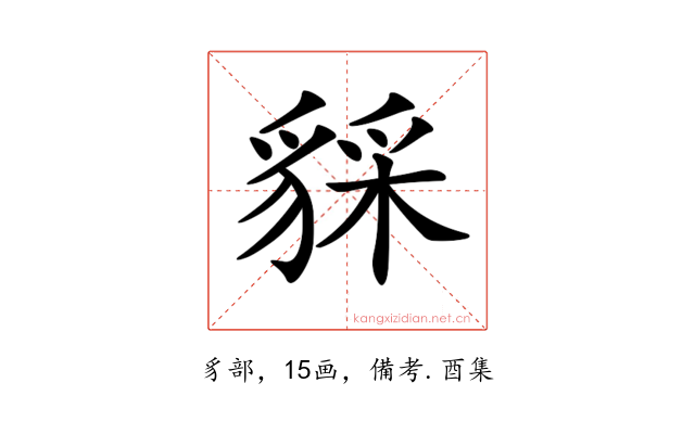 𧳥
