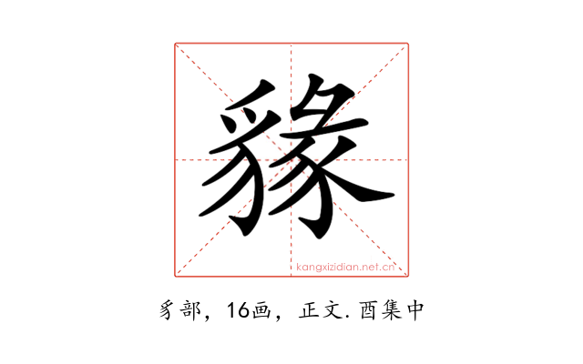 𧳩