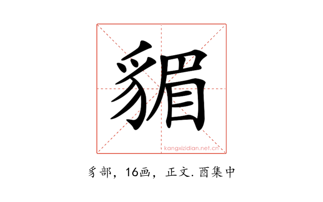 𧳬