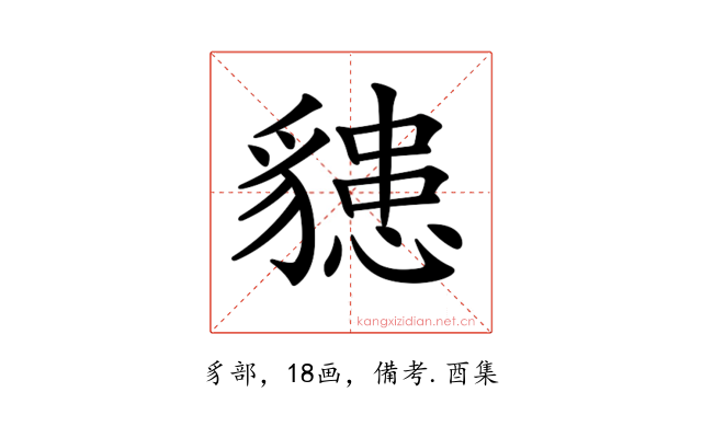 𧴊