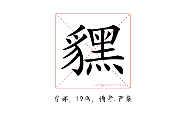 𧴔