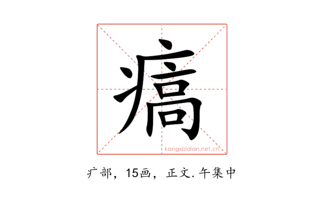 㾸