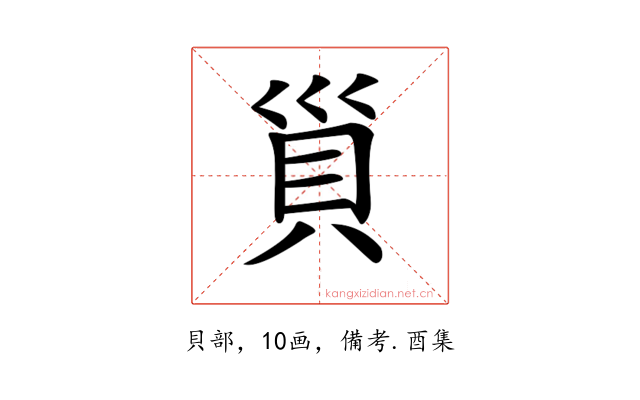 𧴲