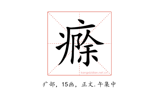 㾻
