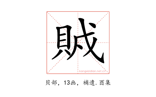 𧶂