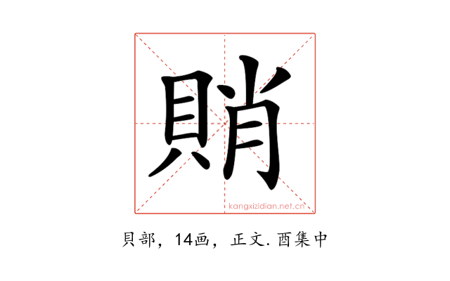 𧶈