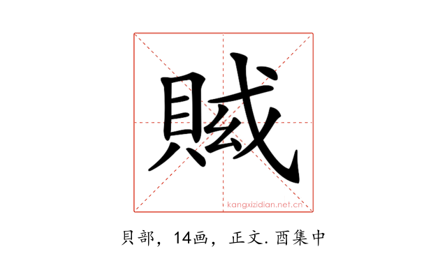 𧶍