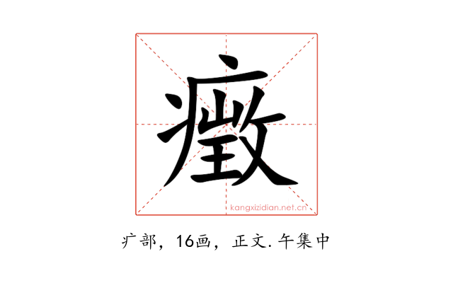 㿂