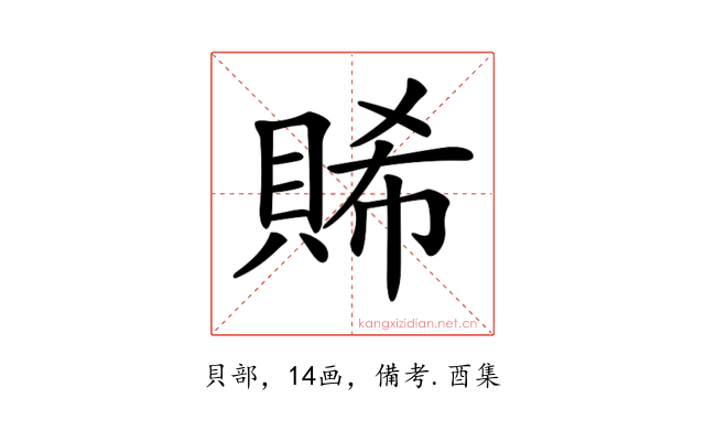 𧶖