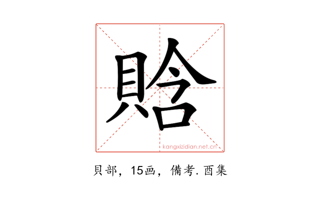 𧶗