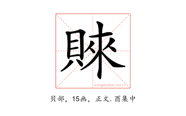 𧶛