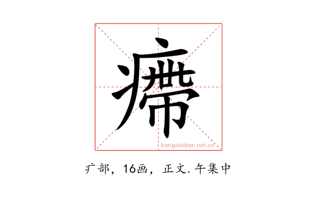 㿃