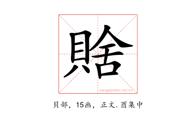 𧶟