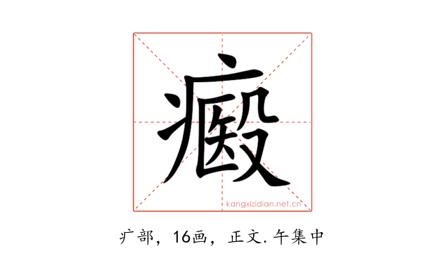 㿄