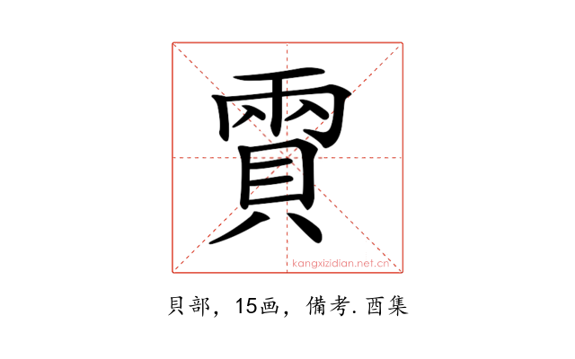 𧶪