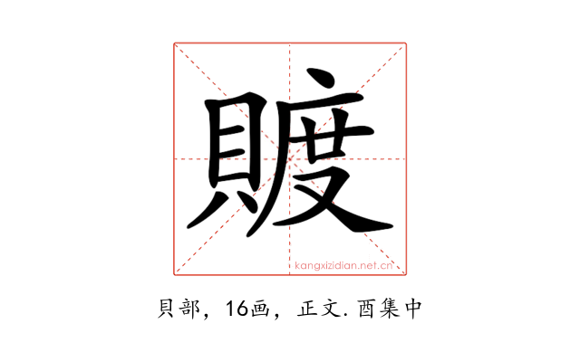 𧶴