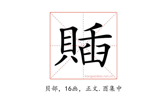 𧶵
