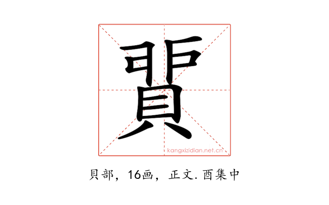 𧶻