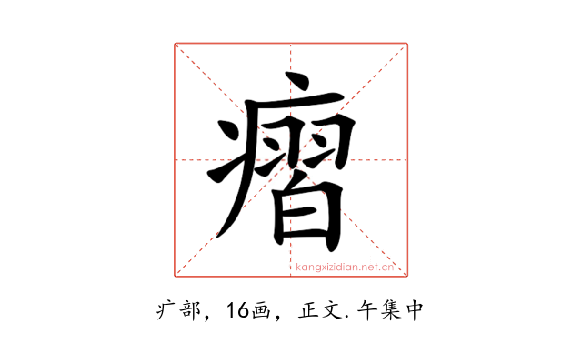 㿇