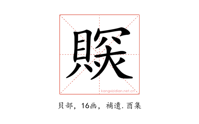𧷉