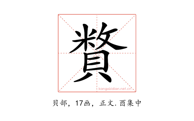 𧷍