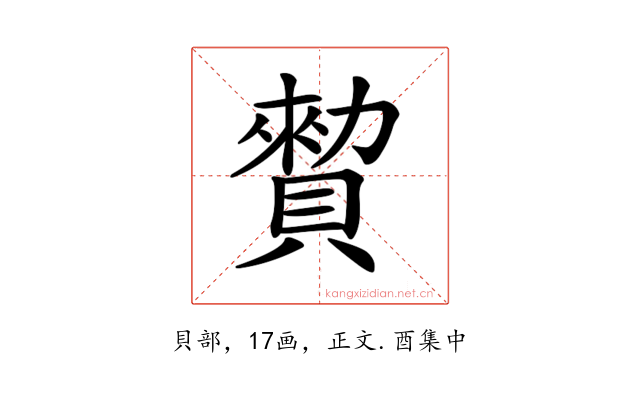 𧷖