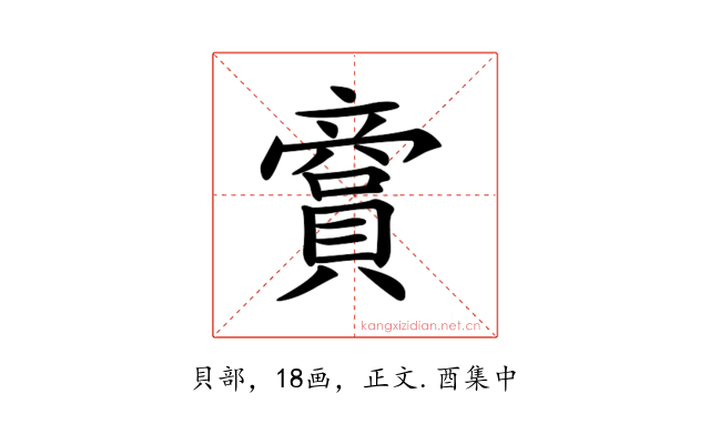 𧷞