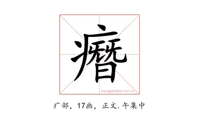 㿊