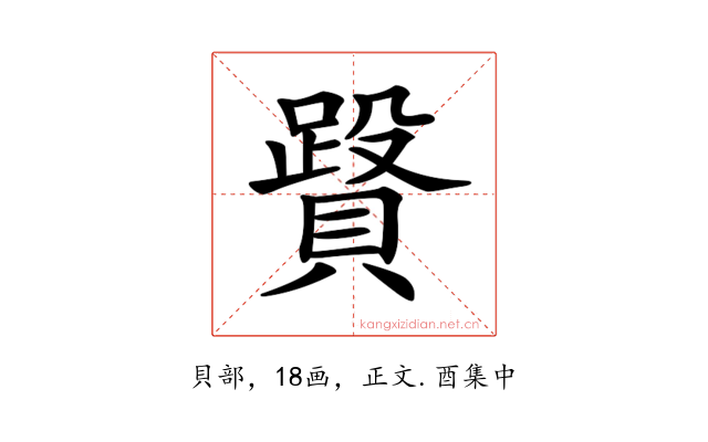 𧷥