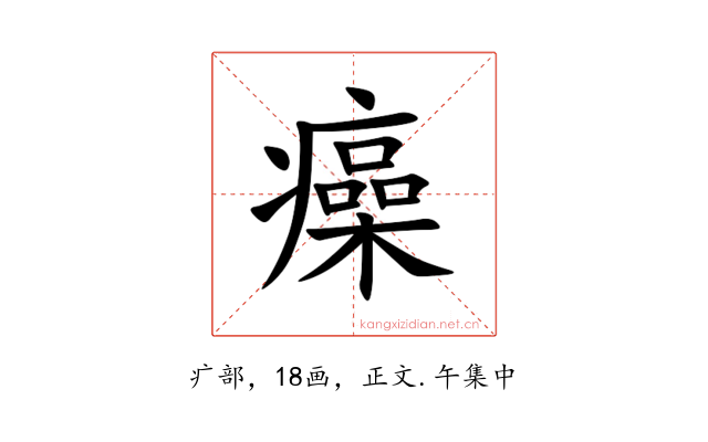 㿋