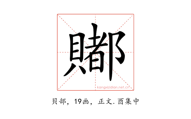 𧷿
