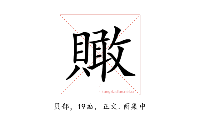 𧸂
