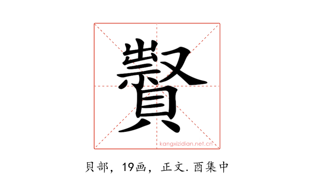𧸆