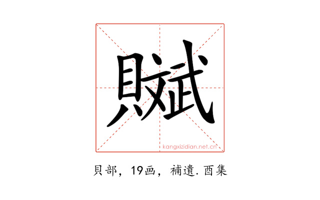 𧸔