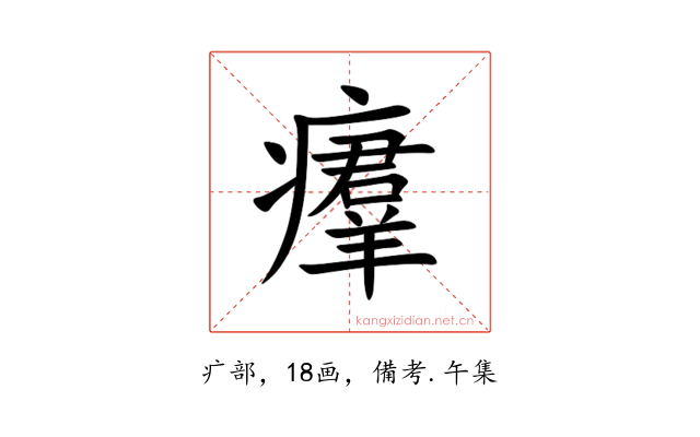 㿏