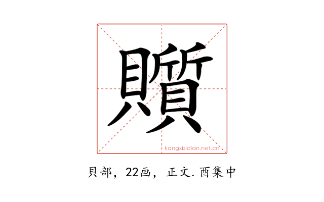 𧸲