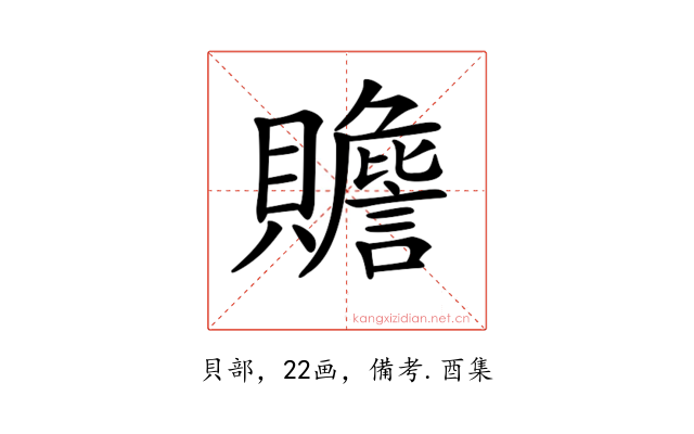 𧸸
