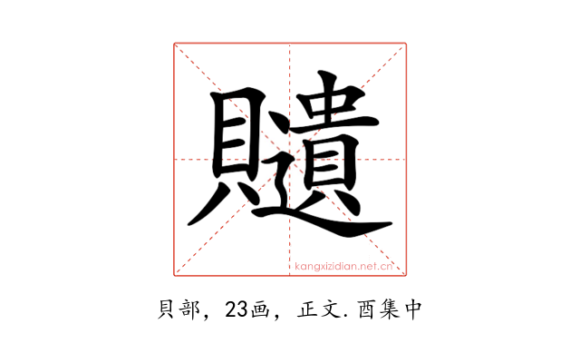 𧸽