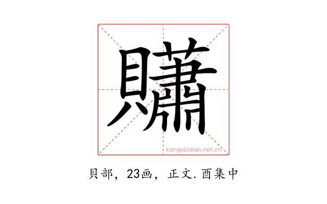 𧹀