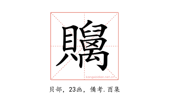 𧹇