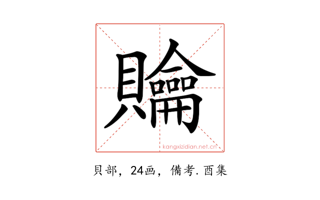 𧹊
