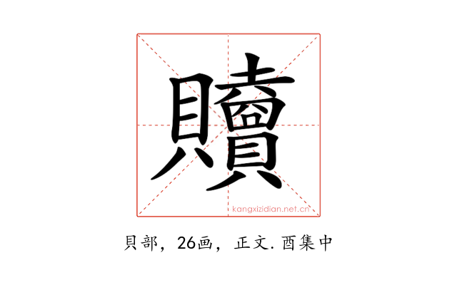𧹎