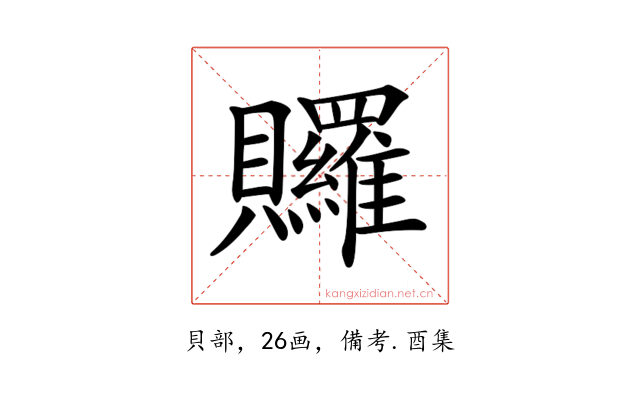 𧹐