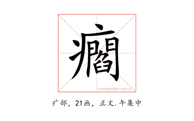 㿕